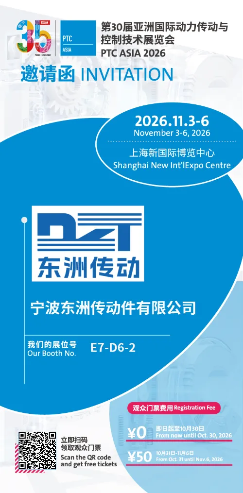 Kutsu | Ningbo Dongzhou Transmission Co., Ltd. kutsuu sinut PTC ASIA 2026 -tapahtumaan